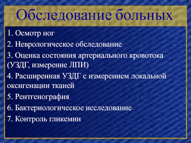 Осмотрим 3. Неврологическое обследование. Неврологический осмотр пациента. Осмотр пациента в неврологии.