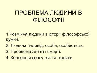 Проблема людини в філософії