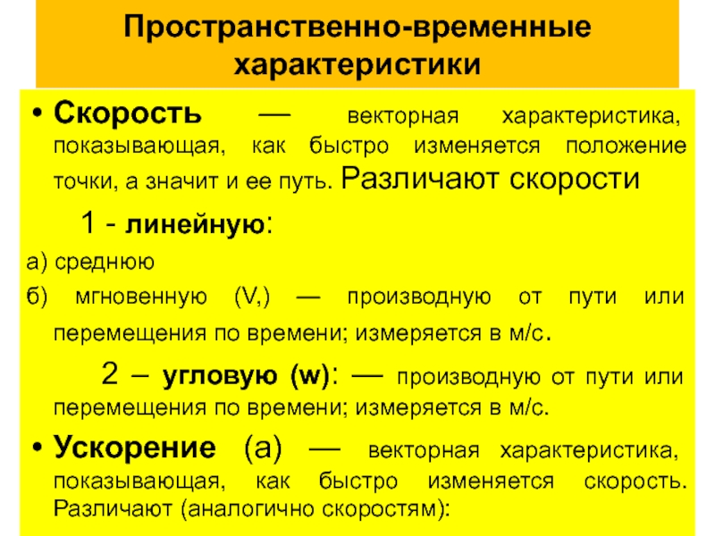 Покажи особенности. Временные характеристики линейных систем. Характеристика покажите как. Особенности вектор. Временные характеристики картинки.