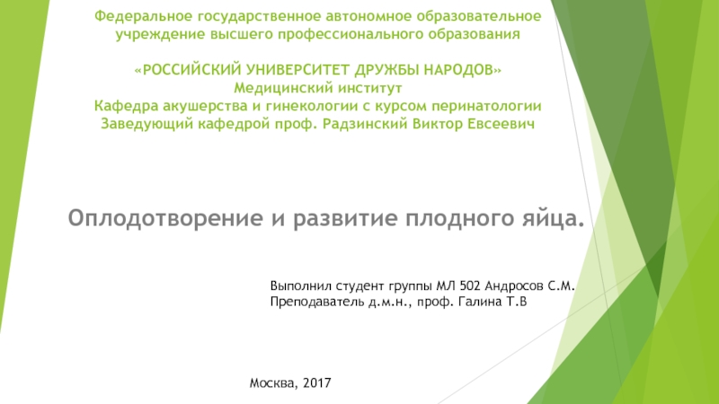 Презентация на тему оплодотворение и развитие плодного яйца