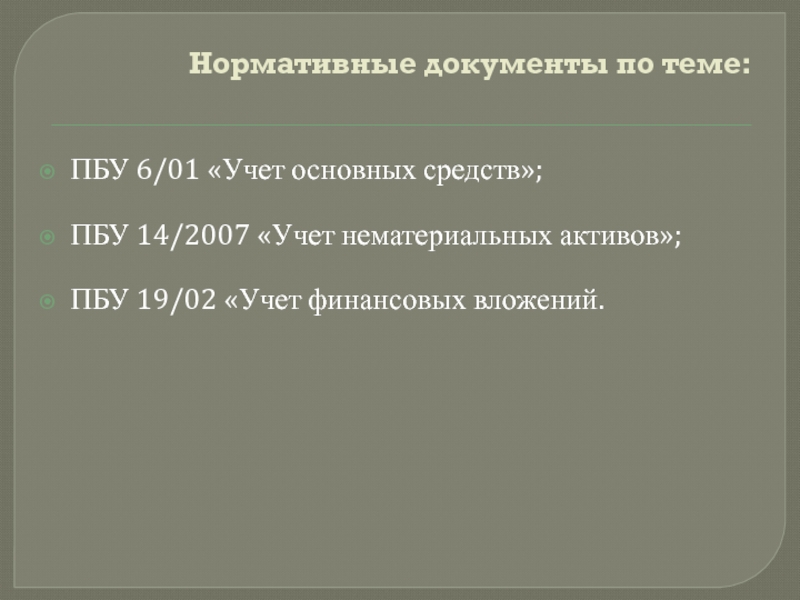 Пбу 14 2007 презентация