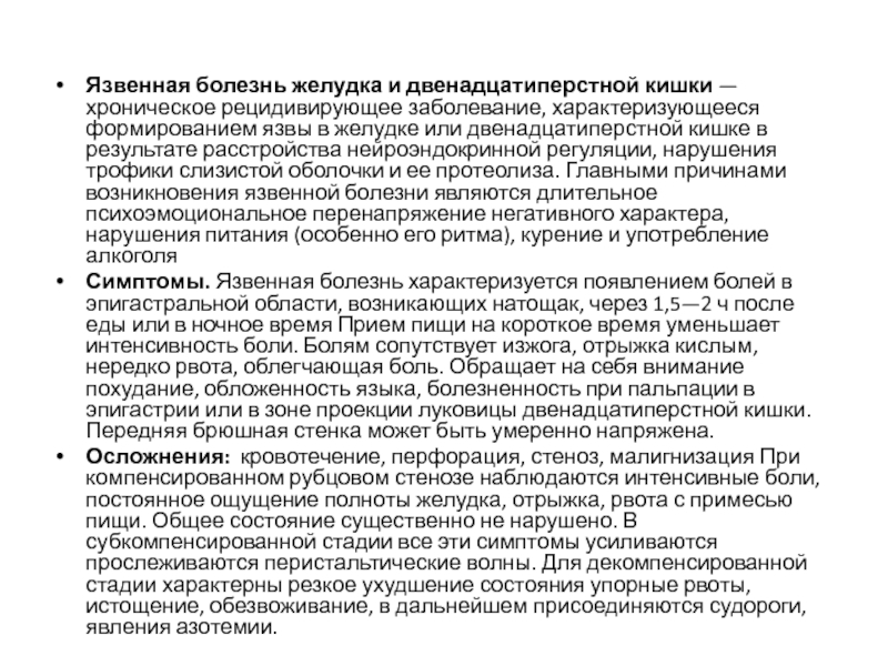 Ведущими причинами возникновения язвенной болезни являются. Задачи про язвенную болезнь с ответами. Язвенная болезнь желудка буклет. ЛФК при язвенной болезни желудка и 12-перстной кишки. Общий анализ крови при язвенной болезни желудка.