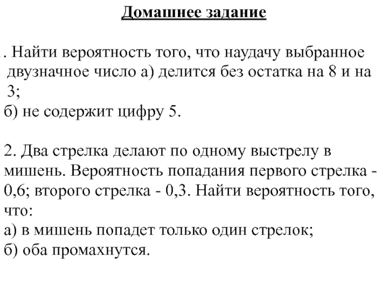 Презентация сложение и умножение вероятностей 9 класс презентация