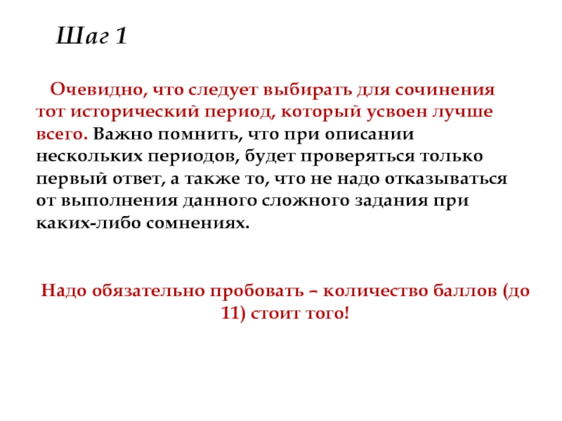 Эпоха сочинение. Сочинение 5 шагов к России.