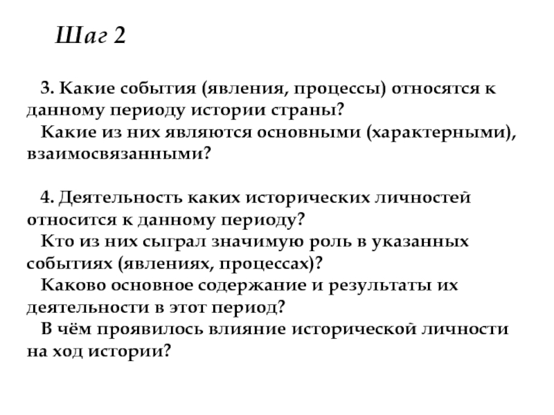 Какие события являются концом. Исторические события явления процессы. Личность сочинение. Какие процессы относятся к возврату. Какие личности относятся к эпохе возвращения.