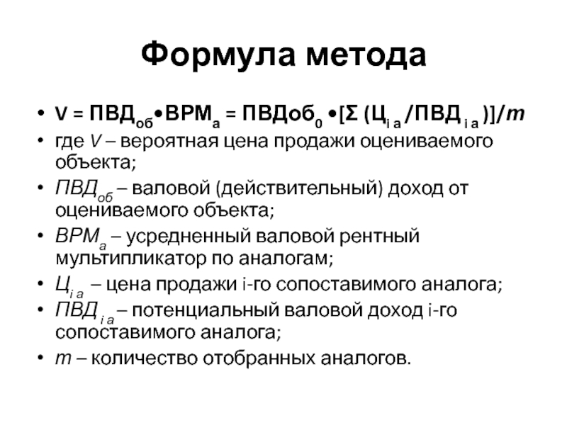 Усредненный валовой рентный мультипликатор. Рентный подход формула. Формула технологии.