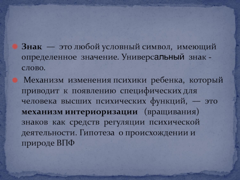 Иметь определенное значение. Значение слова механизм. Универсальные смысл слова. Универсальный значение слова. Любой.