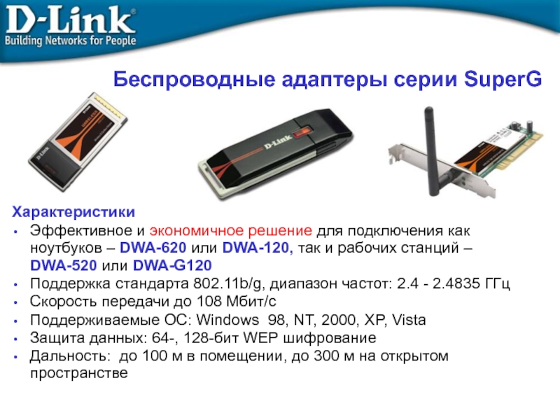 Базовая скорость ггц. Dwa 128 d link. Адаптер беспроводной связи как подключить. Dwa 120. Беспроводной сканер ЦС 2010 как подключить.