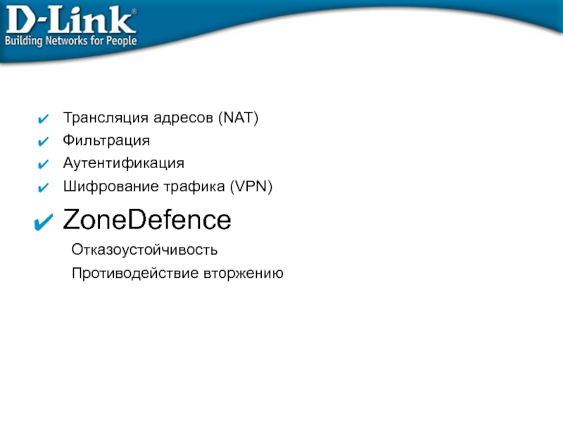 Трансляция адресов. Шифрование трафика. Отказоустойчивость.