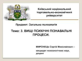 Вищі психічні пізнавальні процеси