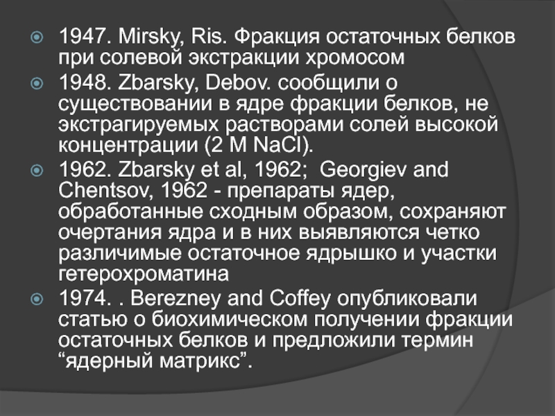 Фракция ядер. Остаточная фракция .. Ядерная фракция. Остаточная фракция 6 букв.