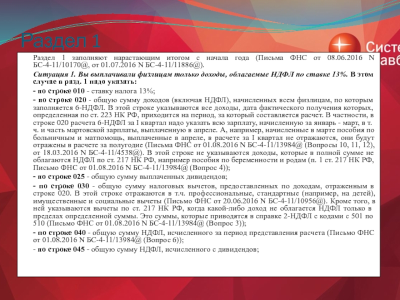 Письмо бс. Письмо ФНС от 03.12.2020 г. Письмо ФНС от 16.08.2017. Письмо ФНС от 25.06.2021 БС-3-11/4593. Письмо ФНС от 12.11.2020 12-3-03/03&.