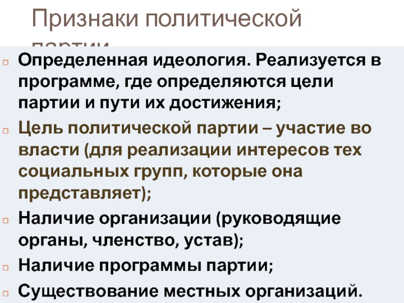 Политические признаки. Признаки идеологии. Признаки политической идеологии. Признаки Полит идеологии. Особенности политической идеологии.