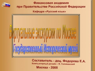 Виртуальные экскурсии по Москве. Государственный исторический музей