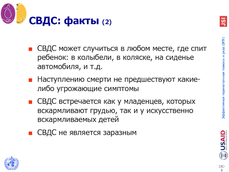 Синдром внезапной детской. Синдром внезапной детской смерти факторы риска. Группа риска СВДС. Синдром внезапной смерти у взрослых. Синдром внезапной детской смерти статистика.