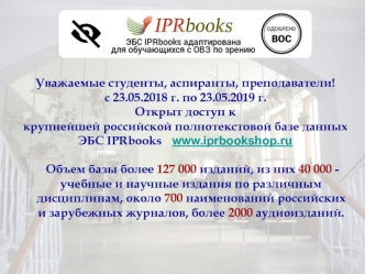 База данных ЭБС IPRbooks www.iprbookshop.ru