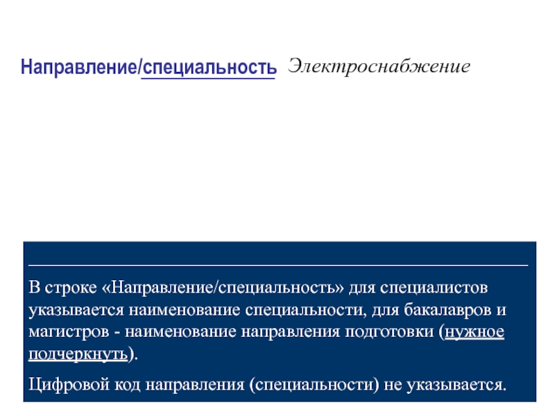 Специальность п. Направление специальности это. Направление строк.