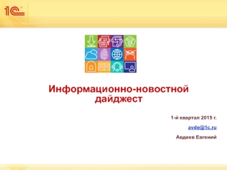 1С:Предприятие 8 через Интернет (1cfresh.com - облачный сервис фирмы 1С)