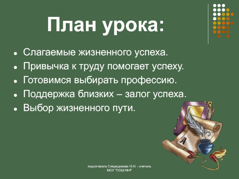 Проект по обществознанию 6 класс на пути к жизненному успеху 6 класс