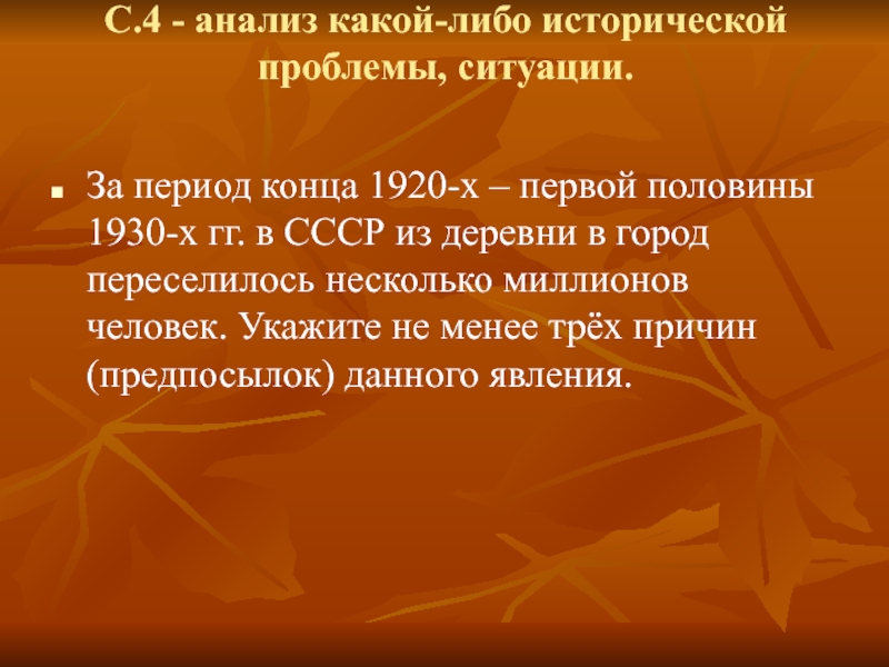 Чем отличается причина какого либо исторического. За период конца 1920-х первой половины 1930-х гг в СССР из деревни в город. Причины переселения в 1920. Причины переселения из деревни в город в 1920-1930. Причины перенаселения из деревни в город в 1920 -1930.