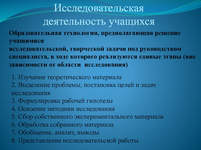 Ход деятельности. Область исследовательской работы. Представление исследовательской работы. Творческие и исследовательские задачи. Творческие исследовательские работы.