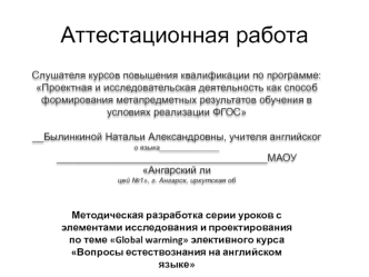 Аттестационная работа. Вопросы естествознания на английском языке