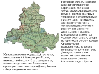 Особенности почвообразования на территории Ростовской области. (Тема 7)