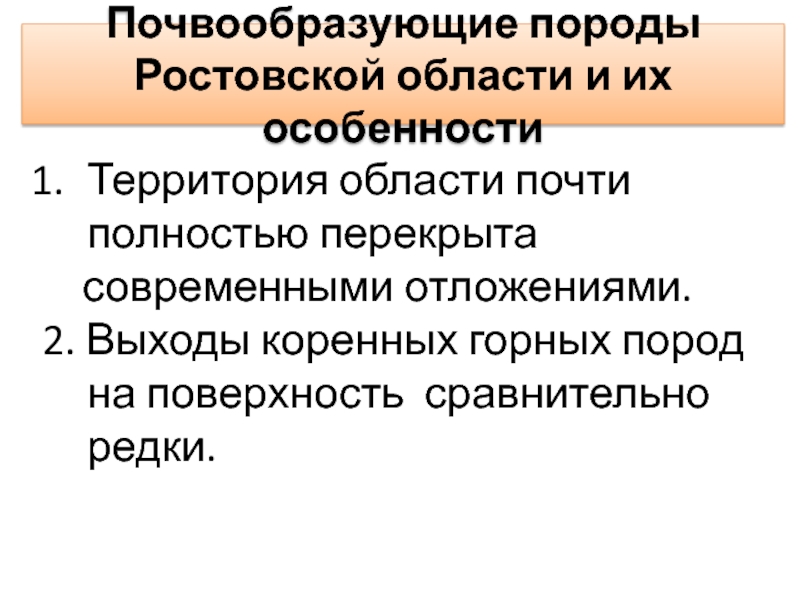 Почвообразующие породы это