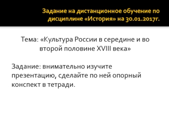 Культура России в середине и во второй половине XVIII века