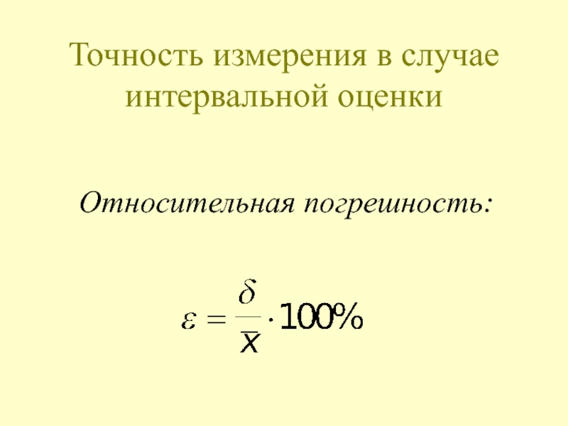 Относительная погрешность концентрации