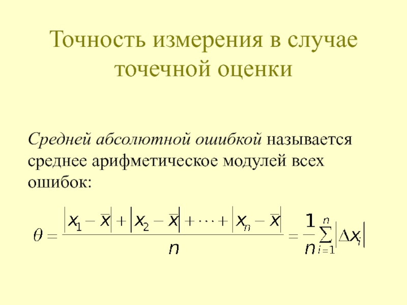 Среднее арифметическое модуль