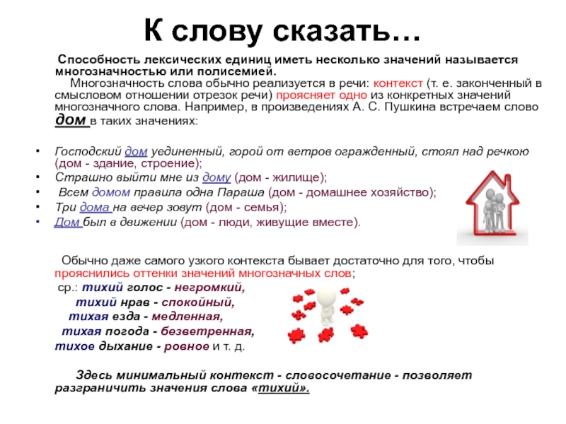 Имеющие несколько лексических значений. Способность слова иметь несколько значений называется .... Многозначность лексических единиц это. Полисемия типы лексических значений слова. Многозначность слова (полисемия). Контекст..