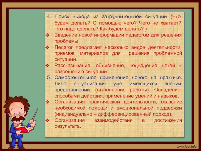 Рассказ ситуация. Задачи на затруднительные ситуации. Примеры затруднительных ситуаций. Игра затруднительные ситуации. Как детей подвести к теме урока.