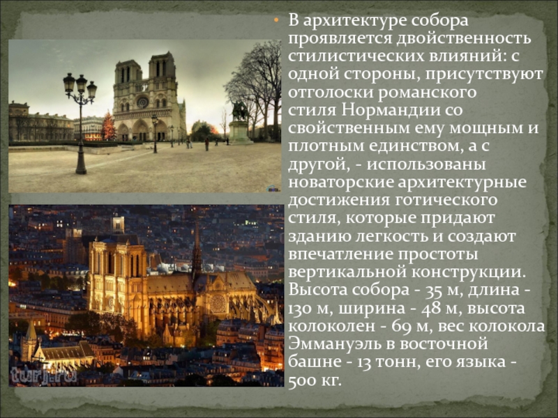 Notre dame de paris презентация