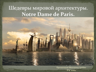 Шедевры мировой архитектуры. Notre Dame de Paris