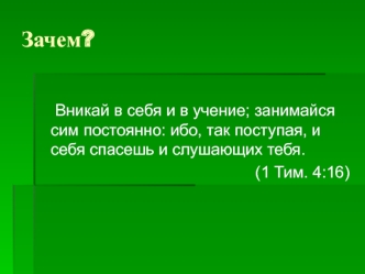 Путь к общине и полноценной жизни во Христе