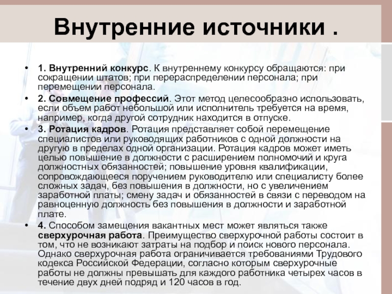 Обоснование приема нового сотрудника образец на работу