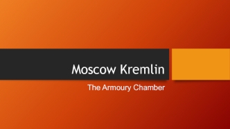 Moscow kremlin. The armoury chamber