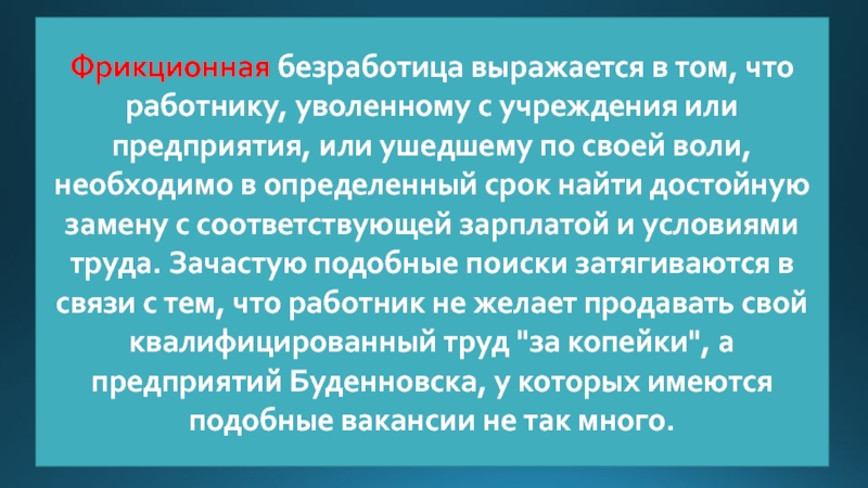 Фрикционным безработным. Категории безработных. Основные категории безработных. Почему фрикционную безработицу считают неизбежной.