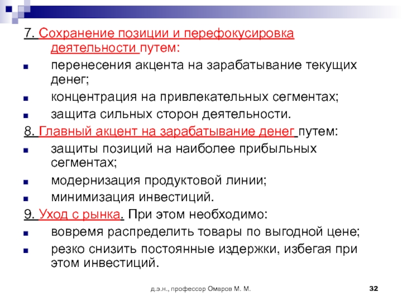 Положение сохранения. Перефокусировка. План сохранения позиций на рынке. Сохранить позиции. Сохранить положение на рынке.