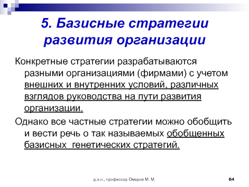 Конкретная стратегия. Пути развития предприятия. Стратегия развития конкретного предприятия и организации. Базисные интересы общества. Текст про развитие компании.