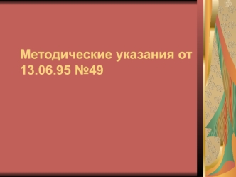 Порядок проведения инвентаризации имущества и финансовых обязательств организации и оформления ее результатов