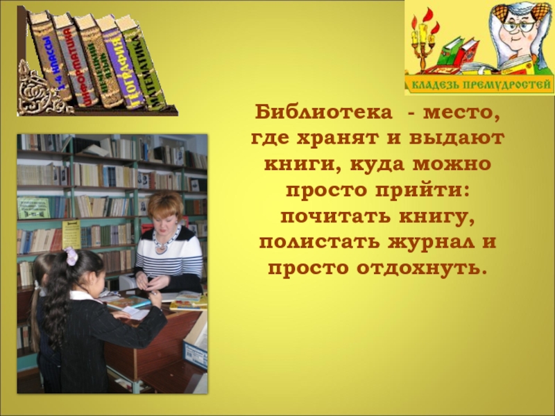 Куда книги. Библиотечный урок путешествие в Книгоград. Презентация путешествие в Книгоград библиотечный урок. Путешествие в Книгоград 5 класс. Книгоград стихотворение.