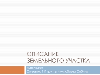 Описание земельного участка кинотеатр Победа. Кадастровая стоимость