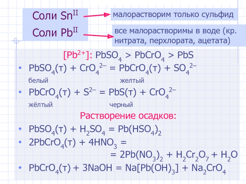Na2s na na2o2. PB h2so4 pbso4 h2 ионное уравнение. PB h2so4 раствор. PB so4 pbso4 молекулярное уравнение. PB+h2so4 уравнение реакции.
