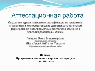 Аттестационная работа. Литературное произведение в контексте православной культурной традиции