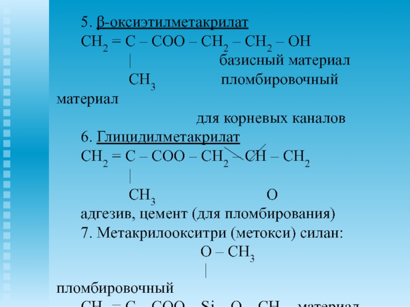 Ch2 ch coo ch3. Ch3-ch2-Coo-c3h7. H3c-ch2-ch2-Coo-ch3. Ch3coo + h. Глицидилметакрилат.