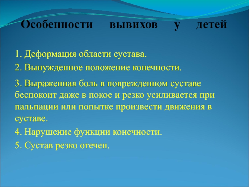 Вывих у детей. Абсолютные признаки вывиха. Достоверные признаки вывиха конечности. Абсолютные признаки вывиха вынужденное положение. Абсолютные симптомы вывиха.