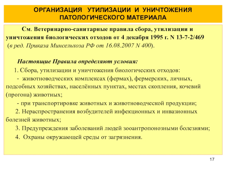 Журнал утилизации биологических отходов в ветеринарии образец