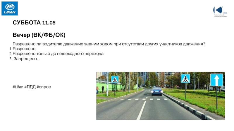 Движение задним ходом разрешается. Разрешено ли водителю движение задним ходом. Разрешено ли водителю движение задним ходом при отсутствии других. Движение задним ходом при отсутствии других участников движения. Движение задним ходом до пешеходного перехода.